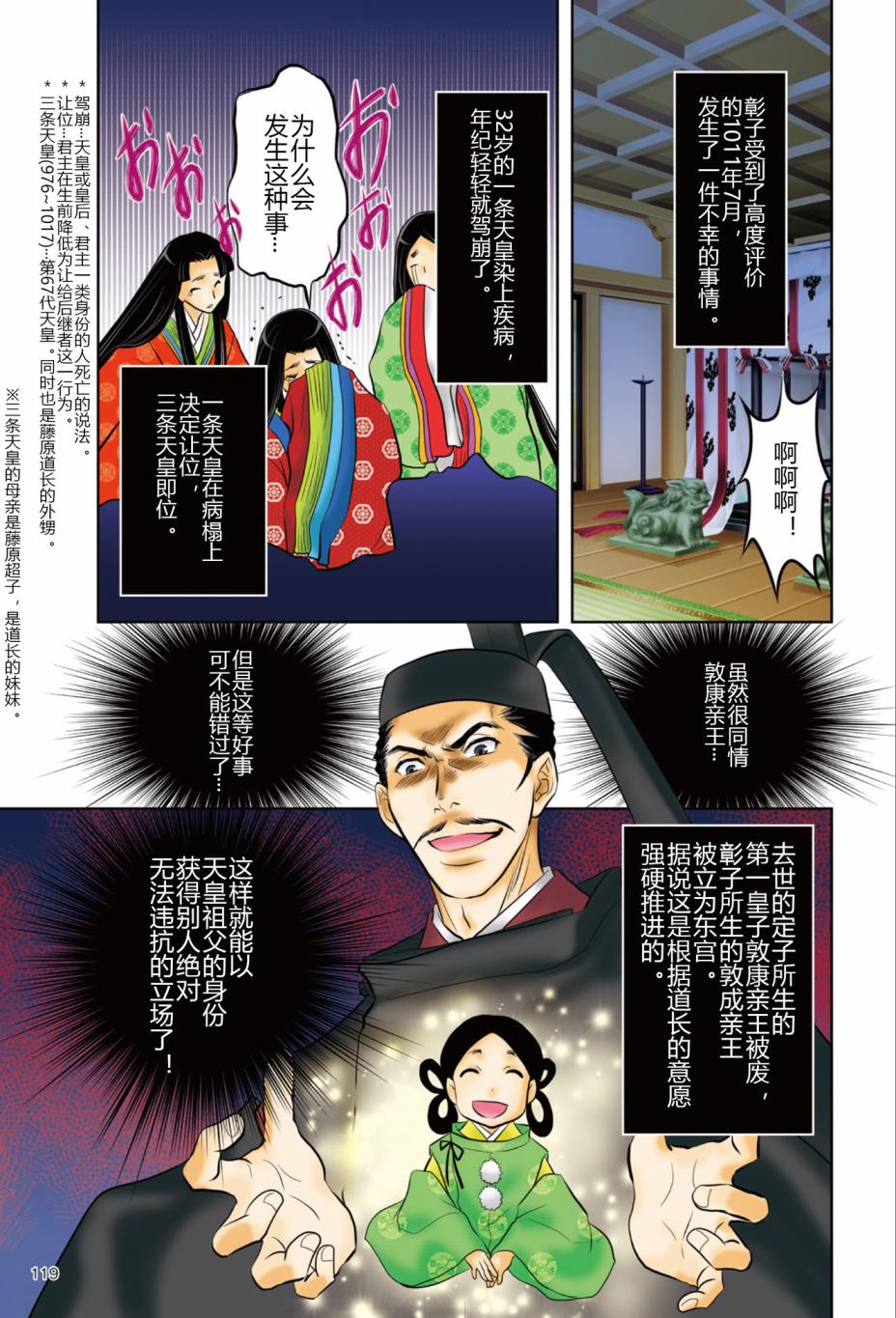 《紫式部 华美的王朝绘卷《源氏物语》的作者》漫画最新章节第1话免费下拉式在线观看章节第【121】张图片