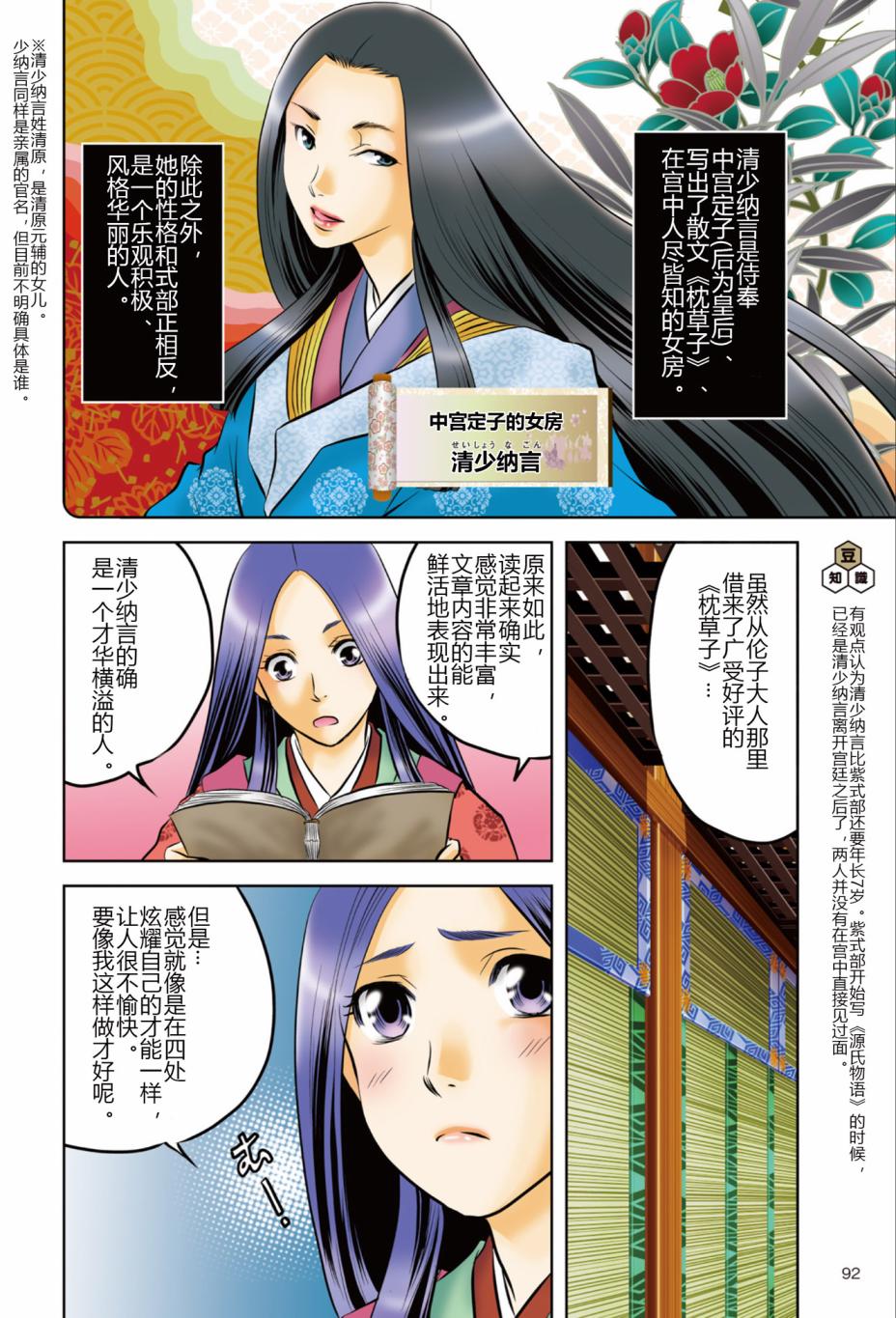 《紫式部 华美的王朝绘卷《源氏物语》的作者》漫画最新章节第1话免费下拉式在线观看章节第【94】张图片