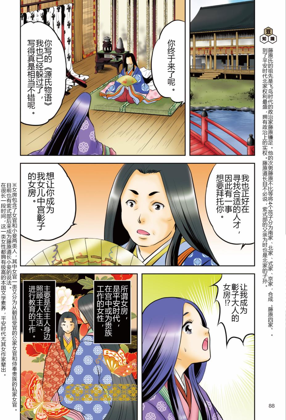 《紫式部 华美的王朝绘卷《源氏物语》的作者》漫画最新章节第1话免费下拉式在线观看章节第【90】张图片