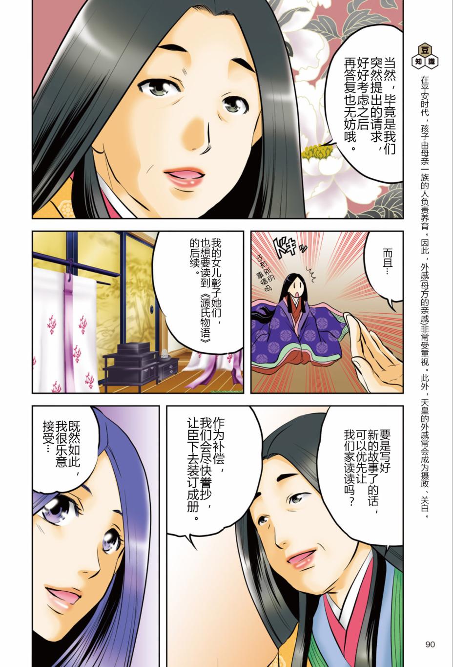 《紫式部 华美的王朝绘卷《源氏物语》的作者》漫画最新章节第1话免费下拉式在线观看章节第【92】张图片