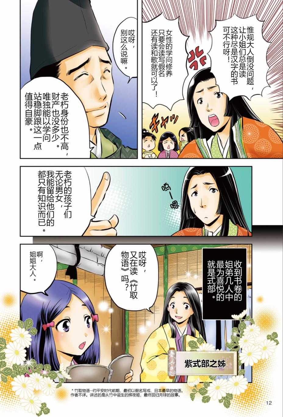 《紫式部 华美的王朝绘卷《源氏物语》的作者》漫画最新章节第1话免费下拉式在线观看章节第【14】张图片