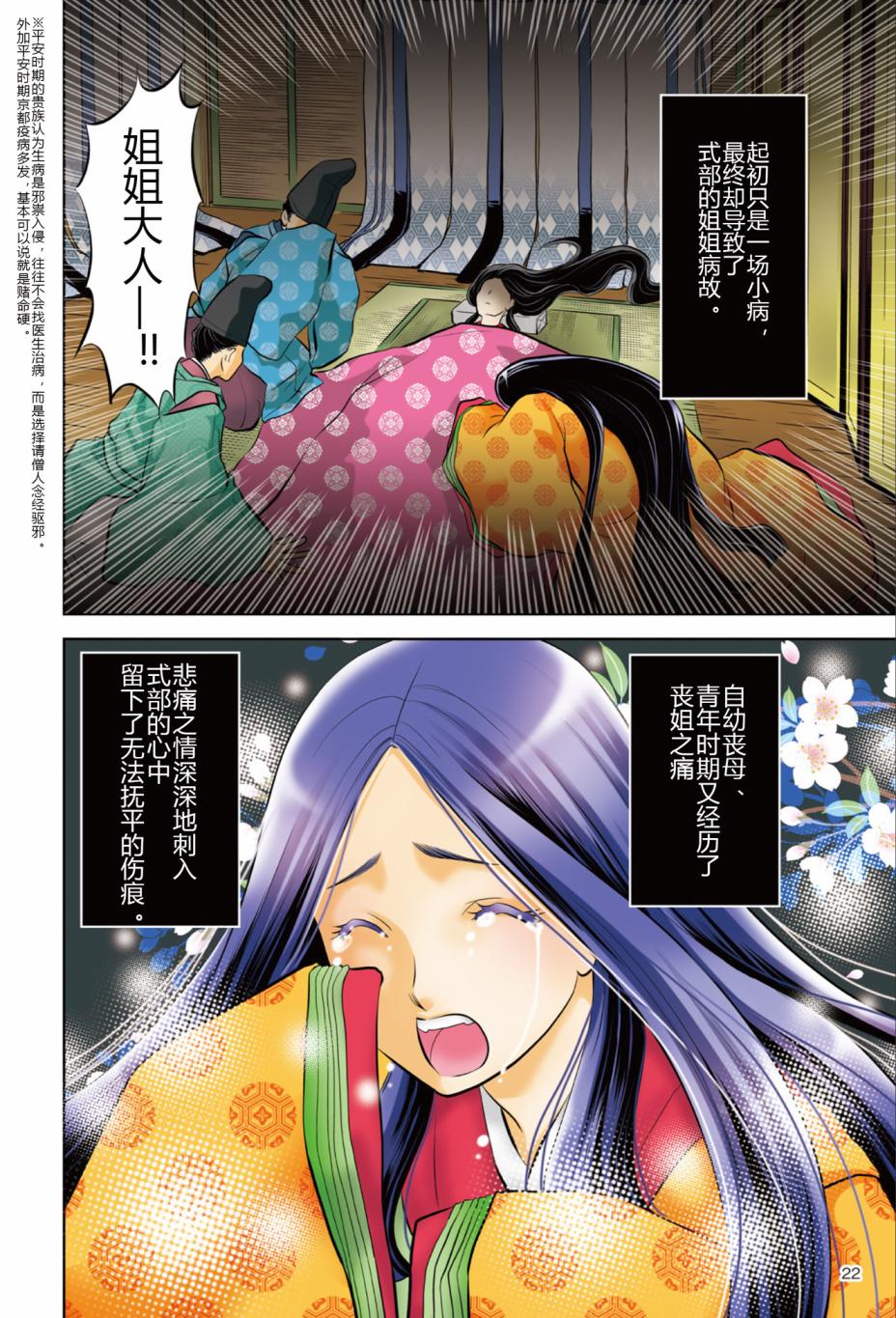 《紫式部 华美的王朝绘卷《源氏物语》的作者》漫画最新章节第1话免费下拉式在线观看章节第【24】张图片