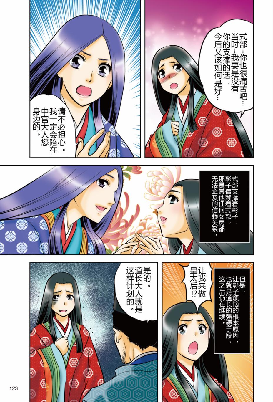 《紫式部 华美的王朝绘卷《源氏物语》的作者》漫画最新章节第1话免费下拉式在线观看章节第【125】张图片