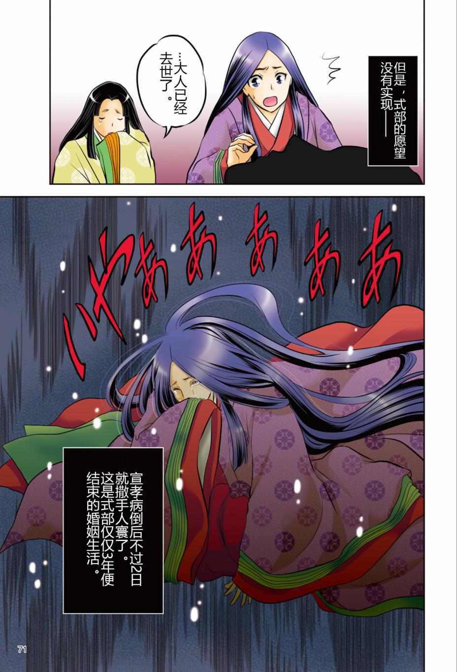 《紫式部 华美的王朝绘卷《源氏物语》的作者》漫画最新章节第1话免费下拉式在线观看章节第【73】张图片