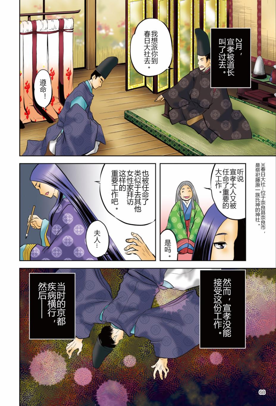 《紫式部 华美的王朝绘卷《源氏物语》的作者》漫画最新章节第1话免费下拉式在线观看章节第【70】张图片