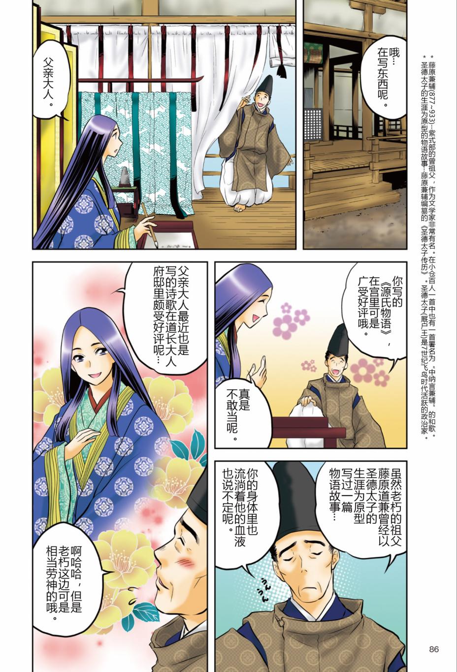 《紫式部 华美的王朝绘卷《源氏物语》的作者》漫画最新章节第1话免费下拉式在线观看章节第【88】张图片