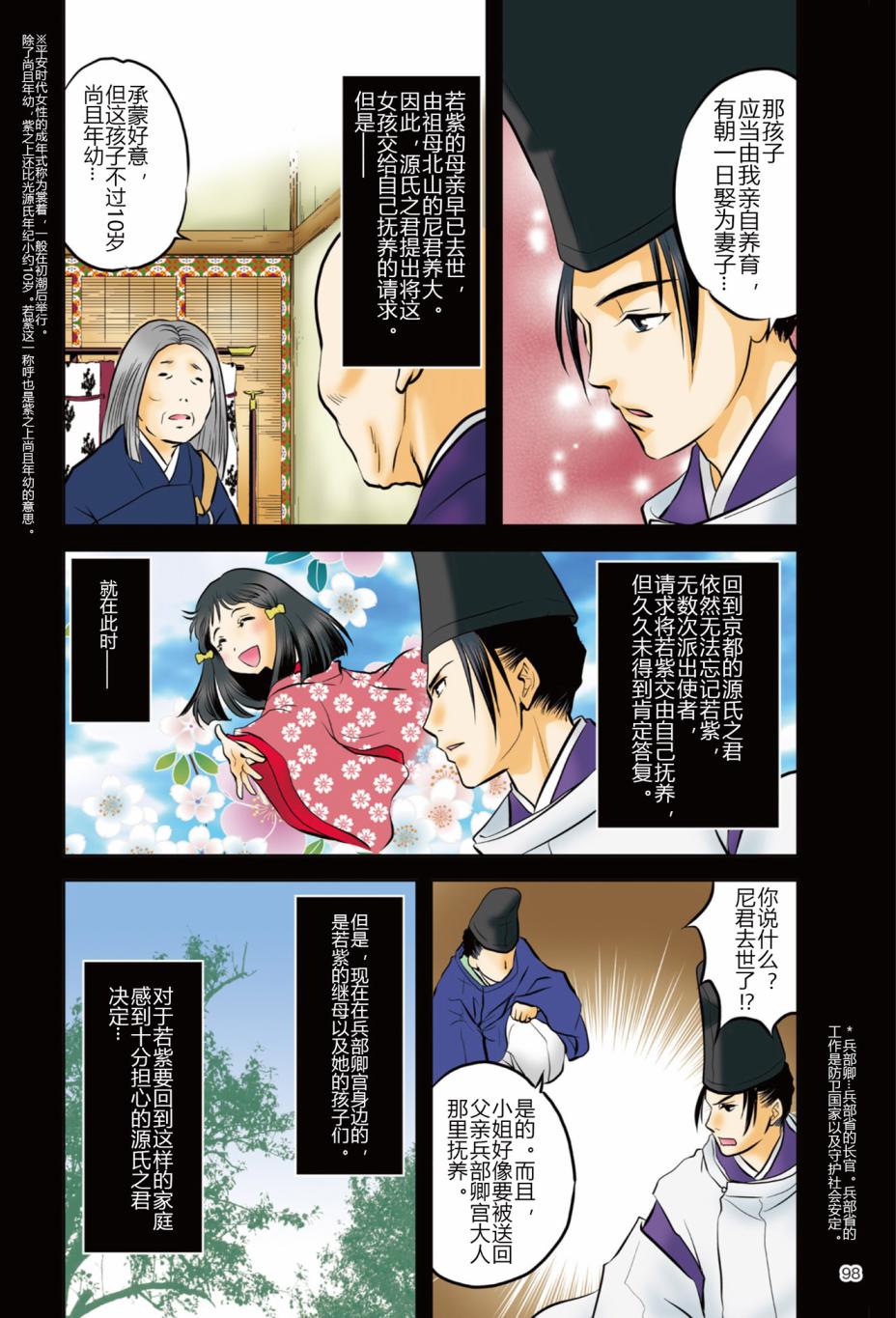 《紫式部 华美的王朝绘卷《源氏物语》的作者》漫画最新章节第1话免费下拉式在线观看章节第【100】张图片