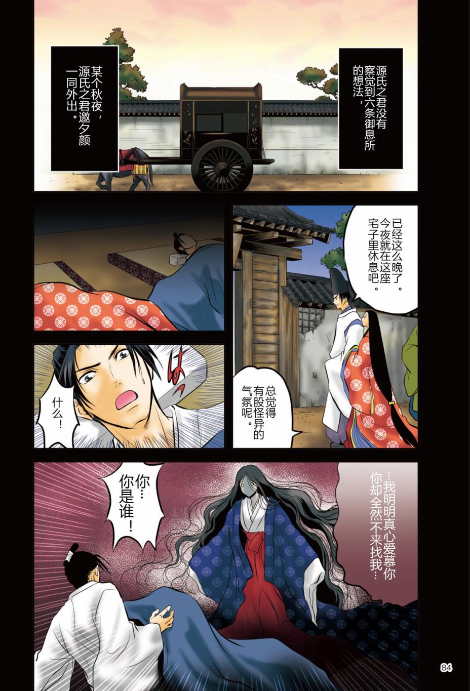 《紫式部 华美的王朝绘卷《源氏物语》的作者》漫画最新章节第1话免费下拉式在线观看章节第【86】张图片