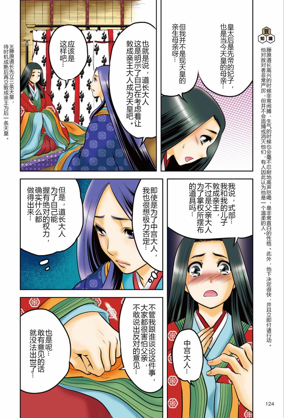 《紫式部 华美的王朝绘卷《源氏物语》的作者》漫画最新章节第1话免费下拉式在线观看章节第【126】张图片