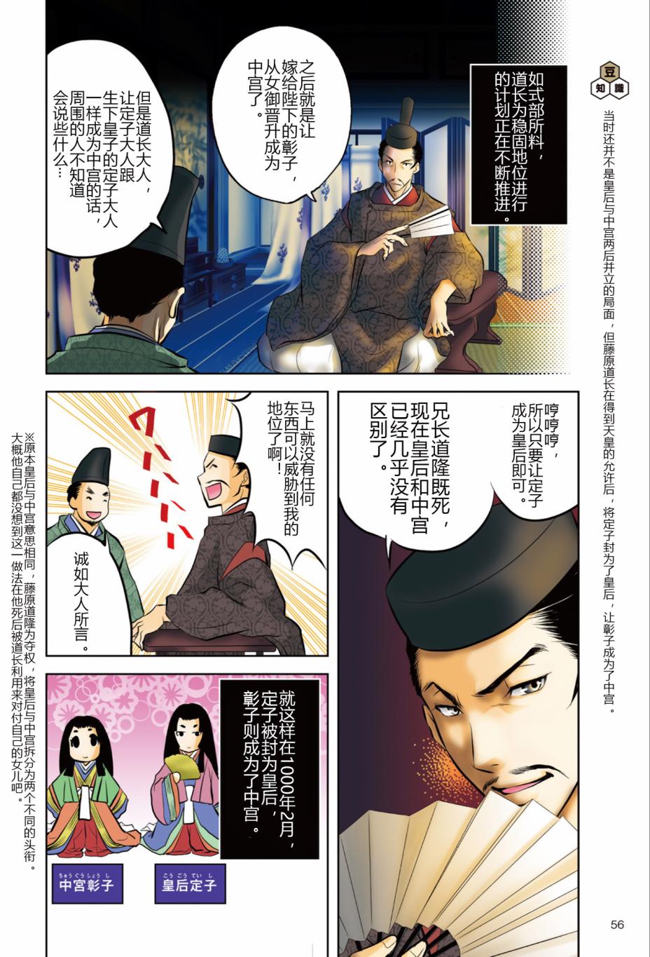 《紫式部 华美的王朝绘卷《源氏物语》的作者》漫画最新章节第1话免费下拉式在线观看章节第【58】张图片