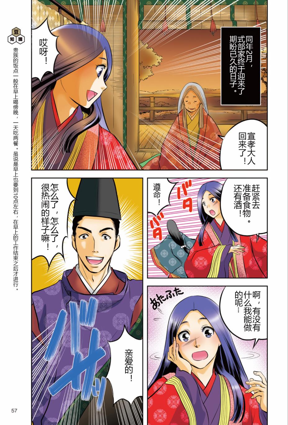 《紫式部 华美的王朝绘卷《源氏物语》的作者》漫画最新章节第1话免费下拉式在线观看章节第【59】张图片