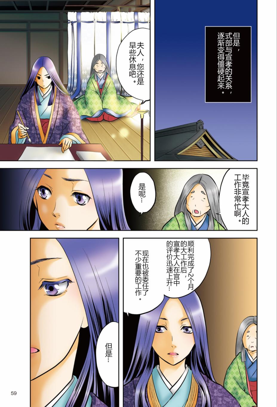 《紫式部 华美的王朝绘卷《源氏物语》的作者》漫画最新章节第1话免费下拉式在线观看章节第【61】张图片