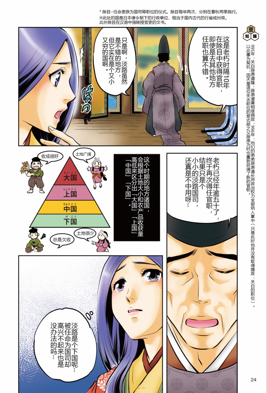 《紫式部 华美的王朝绘卷《源氏物语》的作者》漫画最新章节第1话免费下拉式在线观看章节第【26】张图片