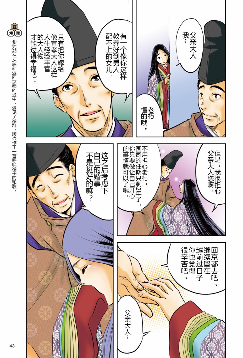 《紫式部 华美的王朝绘卷《源氏物语》的作者》漫画最新章节第1话免费下拉式在线观看章节第【45】张图片