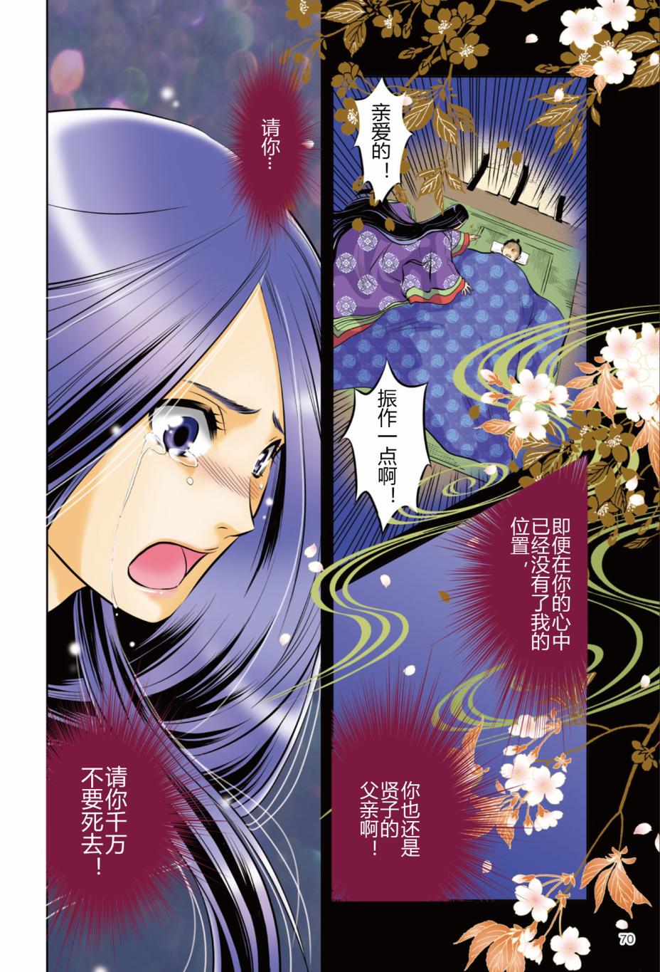 《紫式部 华美的王朝绘卷《源氏物语》的作者》漫画最新章节第1话免费下拉式在线观看章节第【72】张图片