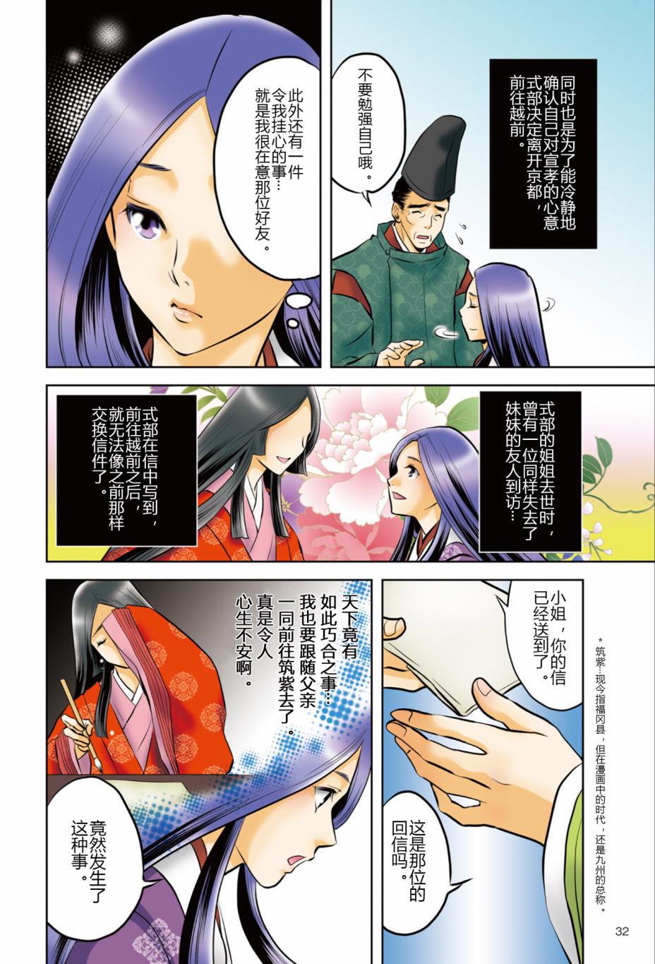 《紫式部 华美的王朝绘卷《源氏物语》的作者》漫画最新章节第1话免费下拉式在线观看章节第【34】张图片