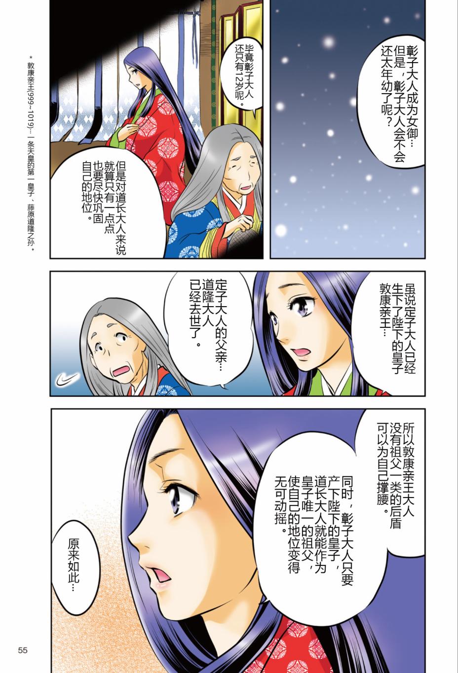 《紫式部 华美的王朝绘卷《源氏物语》的作者》漫画最新章节第1话免费下拉式在线观看章节第【57】张图片