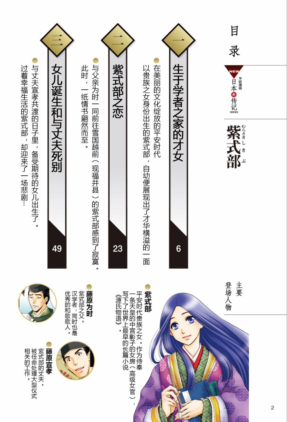 《紫式部 华美的王朝绘卷《源氏物语》的作者》漫画最新章节第1话免费下拉式在线观看章节第【4】张图片