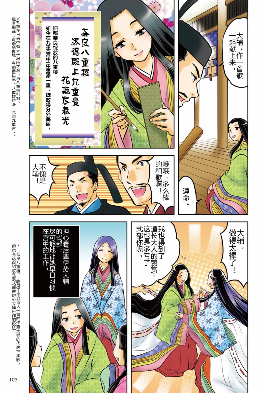 《紫式部 华美的王朝绘卷《源氏物语》的作者》漫画最新章节第1话免费下拉式在线观看章节第【105】张图片