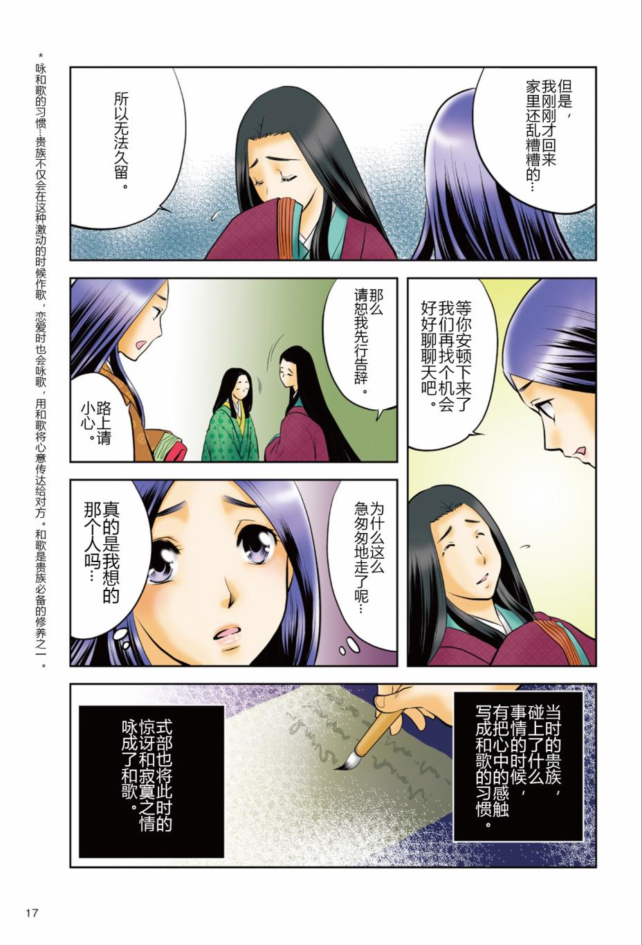 《紫式部 华美的王朝绘卷《源氏物语》的作者》漫画最新章节第1话免费下拉式在线观看章节第【19】张图片