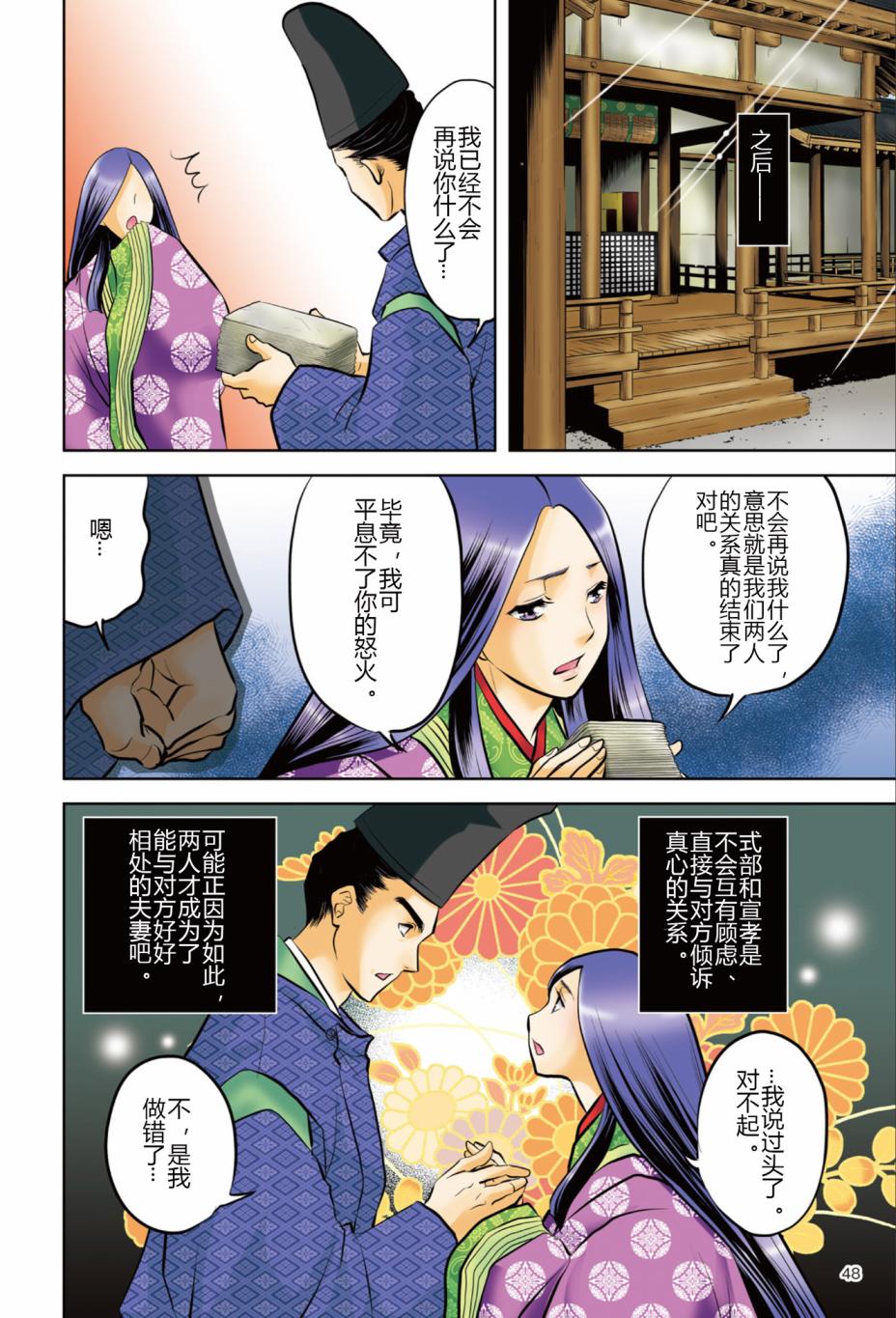 《紫式部 华美的王朝绘卷《源氏物语》的作者》漫画最新章节第1话免费下拉式在线观看章节第【50】张图片