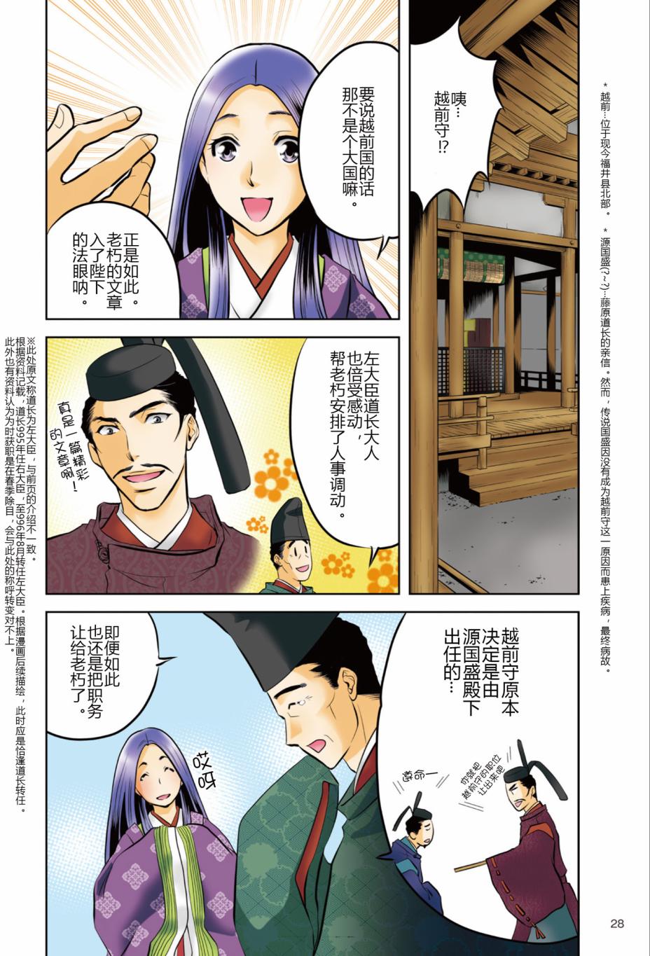 《紫式部 华美的王朝绘卷《源氏物语》的作者》漫画最新章节第1话免费下拉式在线观看章节第【30】张图片