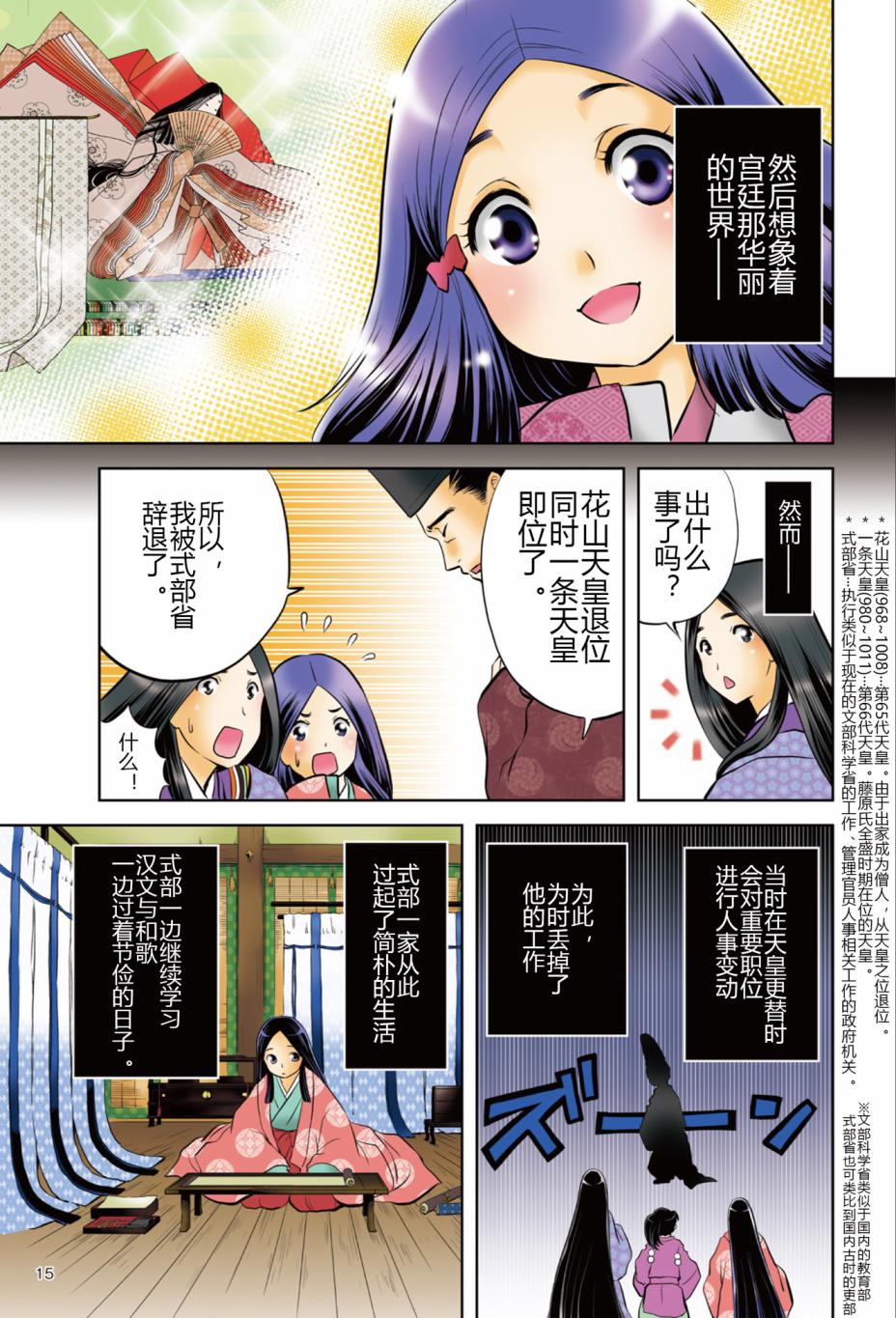 《紫式部 华美的王朝绘卷《源氏物语》的作者》漫画最新章节第1话免费下拉式在线观看章节第【17】张图片