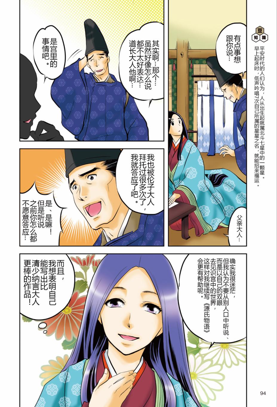 《紫式部 华美的王朝绘卷《源氏物语》的作者》漫画最新章节第1话免费下拉式在线观看章节第【96】张图片