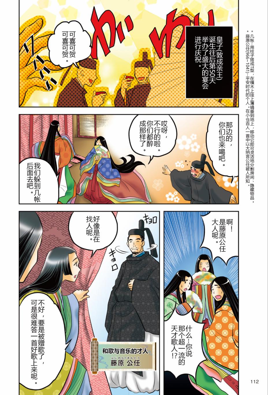 《紫式部 华美的王朝绘卷《源氏物语》的作者》漫画最新章节第1话免费下拉式在线观看章节第【114】张图片