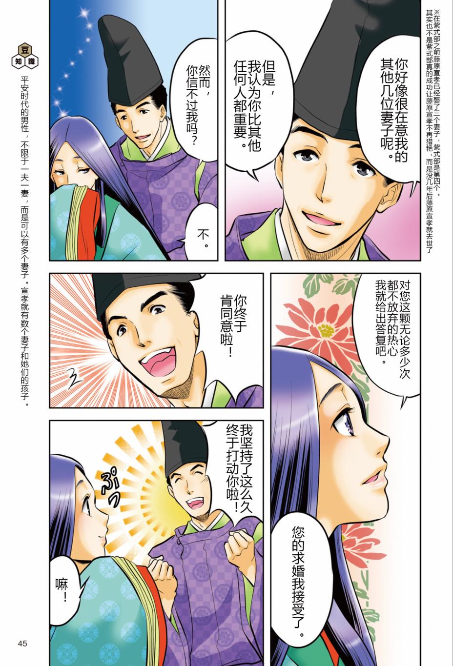 《紫式部 华美的王朝绘卷《源氏物语》的作者》漫画最新章节第1话免费下拉式在线观看章节第【47】张图片