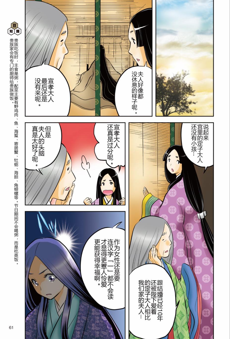 《紫式部 华美的王朝绘卷《源氏物语》的作者》漫画最新章节第1话免费下拉式在线观看章节第【63】张图片