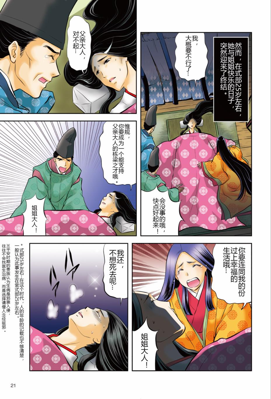 《紫式部 华美的王朝绘卷《源氏物语》的作者》漫画最新章节第1话免费下拉式在线观看章节第【23】张图片