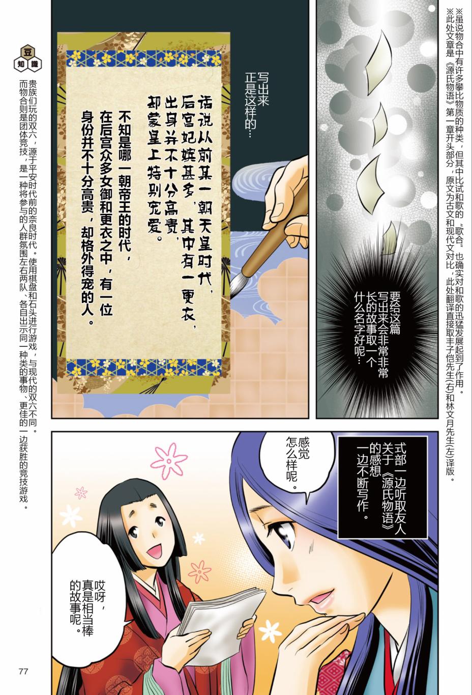 《紫式部 华美的王朝绘卷《源氏物语》的作者》漫画最新章节第1话免费下拉式在线观看章节第【79】张图片