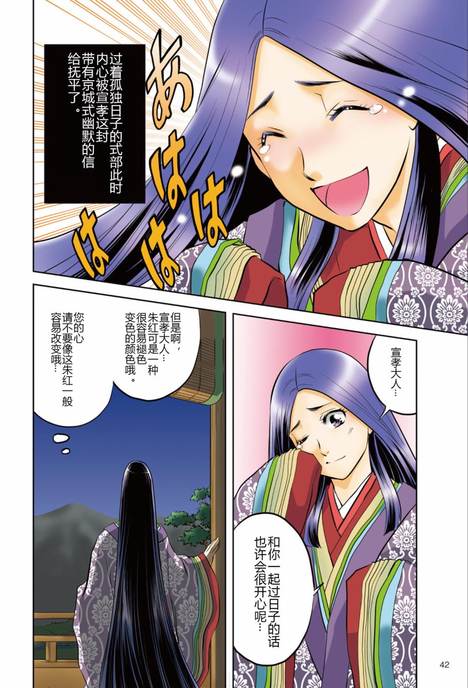 《紫式部 华美的王朝绘卷《源氏物语》的作者》漫画最新章节第1话免费下拉式在线观看章节第【44】张图片