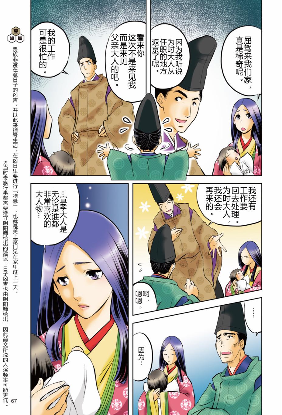 《紫式部 华美的王朝绘卷《源氏物语》的作者》漫画最新章节第1话免费下拉式在线观看章节第【69】张图片