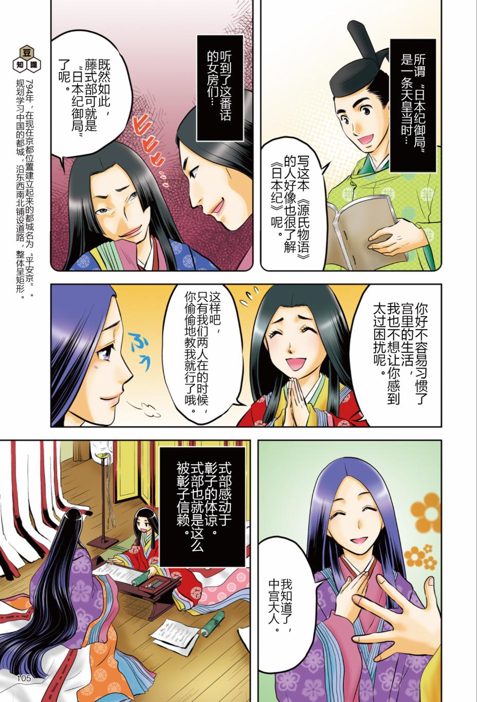 《紫式部 华美的王朝绘卷《源氏物语》的作者》漫画最新章节第1话免费下拉式在线观看章节第【107】张图片