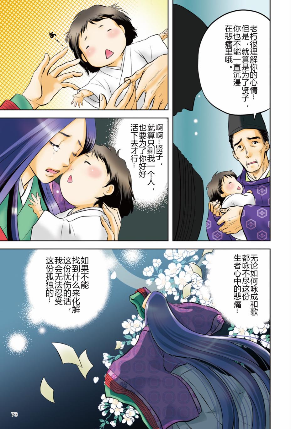 《紫式部 华美的王朝绘卷《源氏物语》的作者》漫画最新章节第1话免费下拉式在线观看章节第【75】张图片