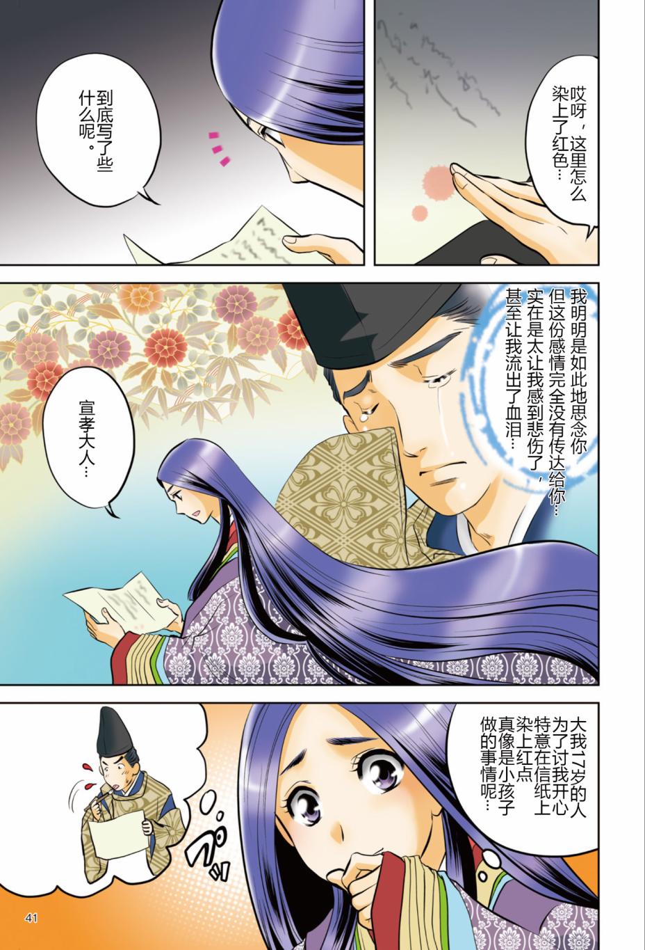 《紫式部 华美的王朝绘卷《源氏物语》的作者》漫画最新章节第1话免费下拉式在线观看章节第【43】张图片