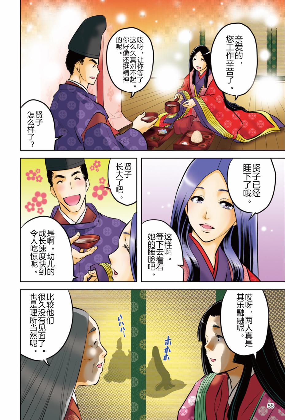 《紫式部 华美的王朝绘卷《源氏物语》的作者》漫画最新章节第1话免费下拉式在线观看章节第【60】张图片