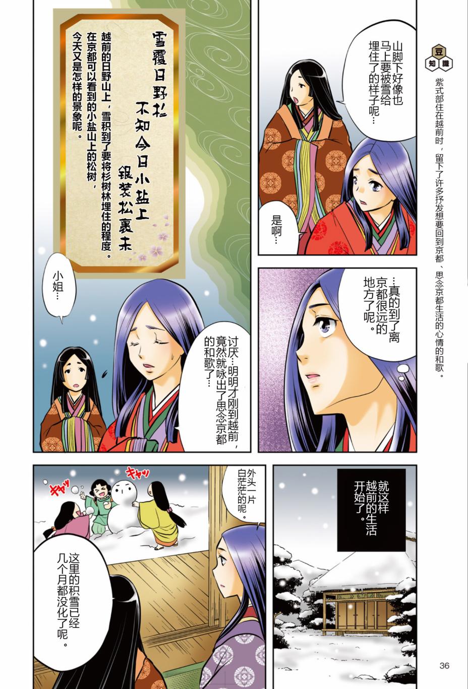 《紫式部 华美的王朝绘卷《源氏物语》的作者》漫画最新章节第1话免费下拉式在线观看章节第【38】张图片