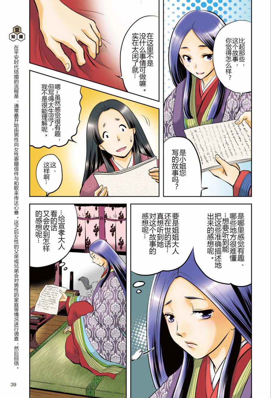 《紫式部 华美的王朝绘卷《源氏物语》的作者》漫画最新章节第1话免费下拉式在线观看章节第【41】张图片