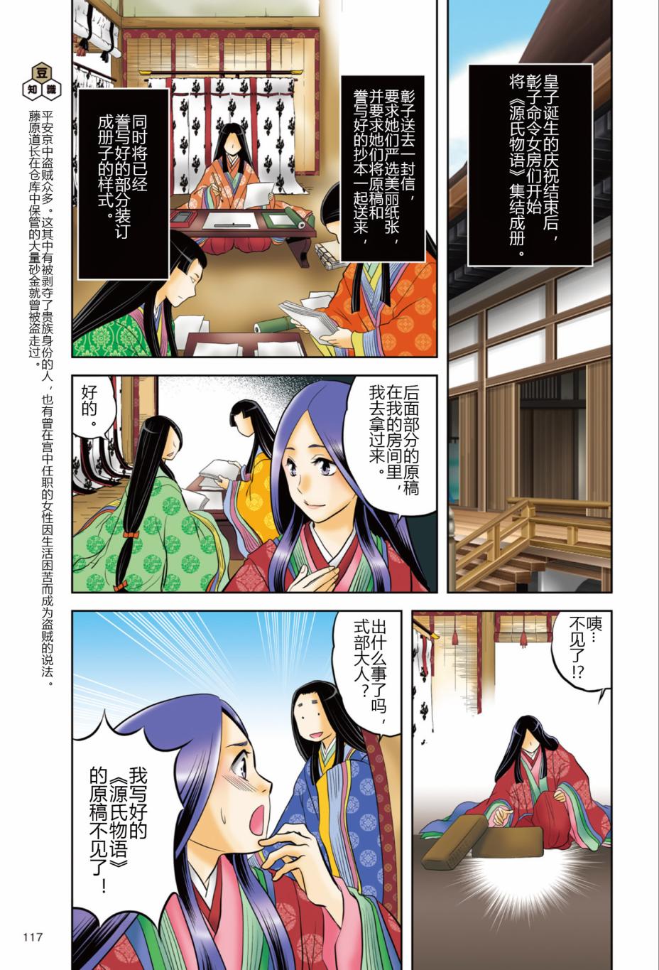 《紫式部 华美的王朝绘卷《源氏物语》的作者》漫画最新章节第1话免费下拉式在线观看章节第【119】张图片