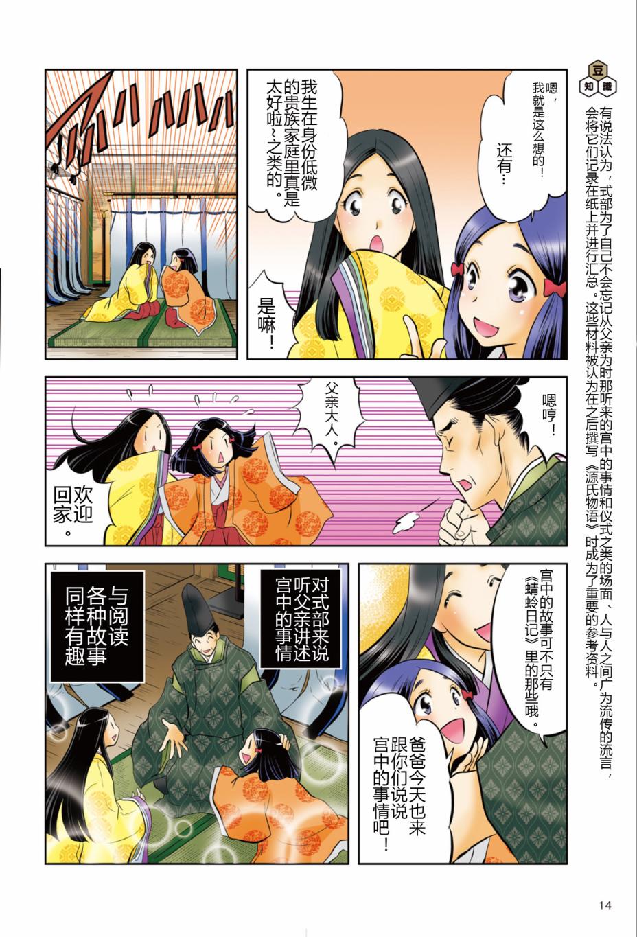 《紫式部 华美的王朝绘卷《源氏物语》的作者》漫画最新章节第1话免费下拉式在线观看章节第【16】张图片