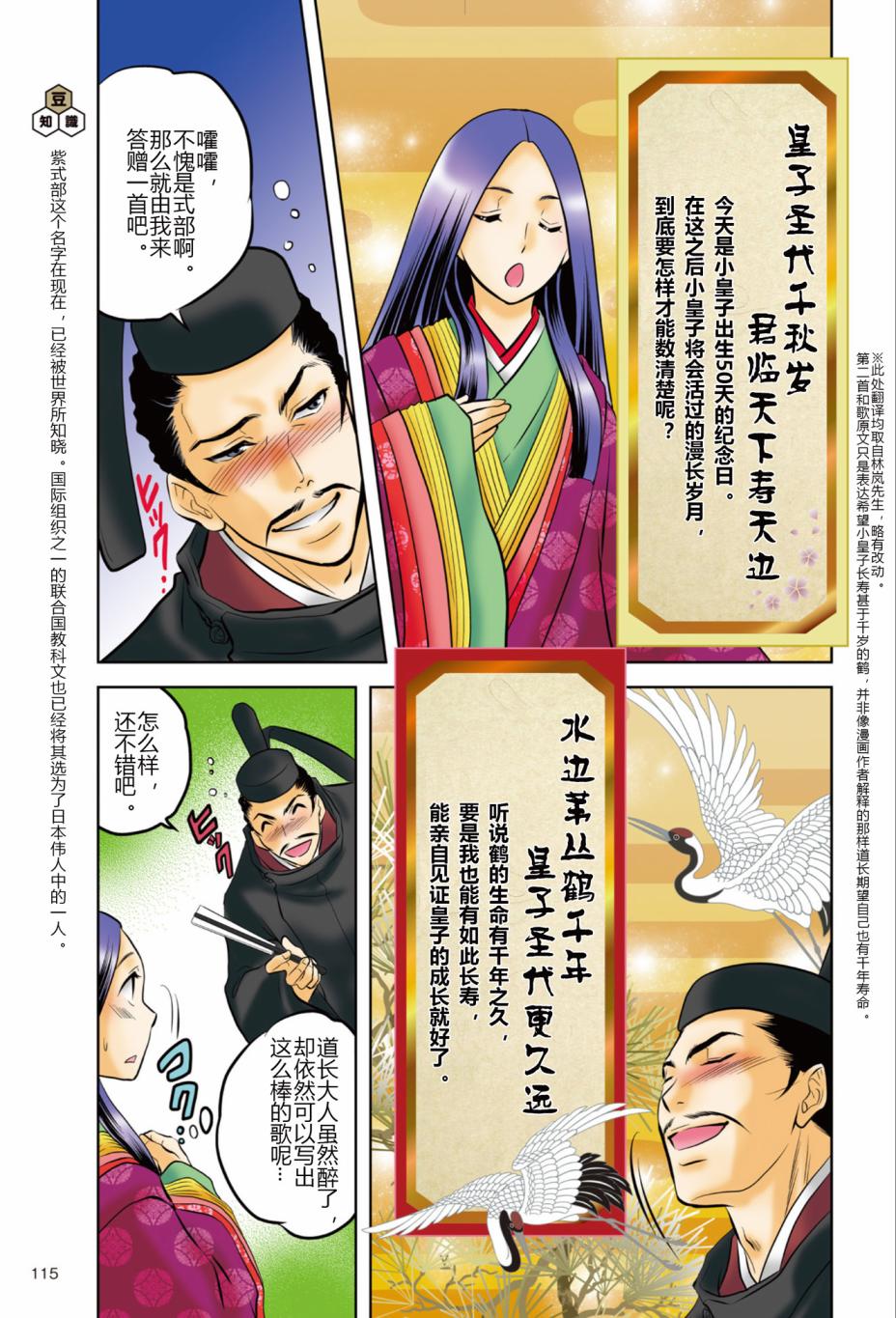 《紫式部 华美的王朝绘卷《源氏物语》的作者》漫画最新章节第1话免费下拉式在线观看章节第【117】张图片