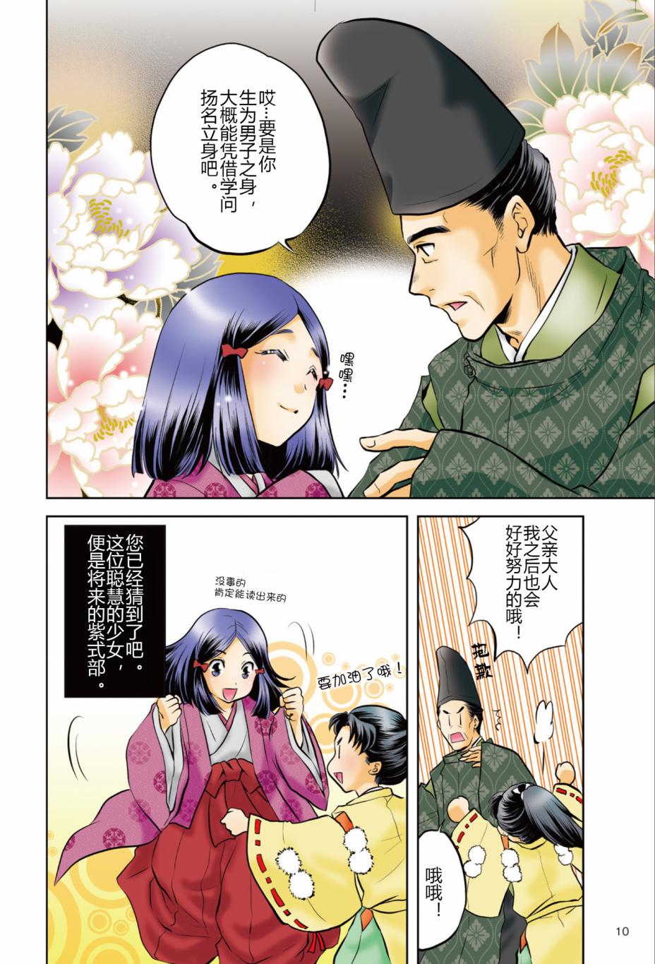 《紫式部 华美的王朝绘卷《源氏物语》的作者》漫画最新章节第1话免费下拉式在线观看章节第【12】张图片