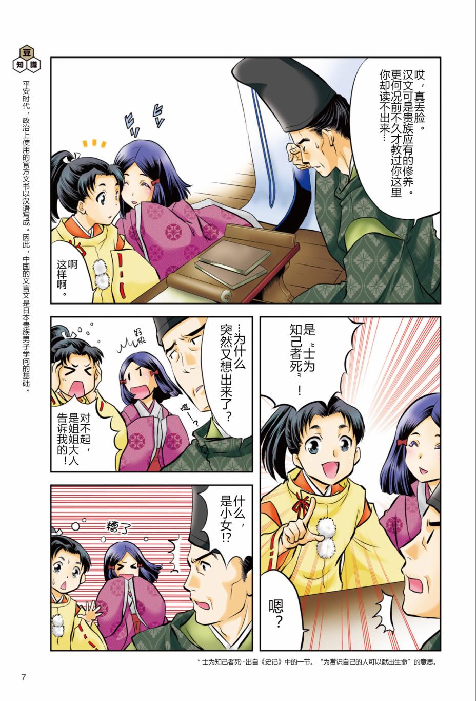 《紫式部 华美的王朝绘卷《源氏物语》的作者》漫画最新章节第1话免费下拉式在线观看章节第【9】张图片