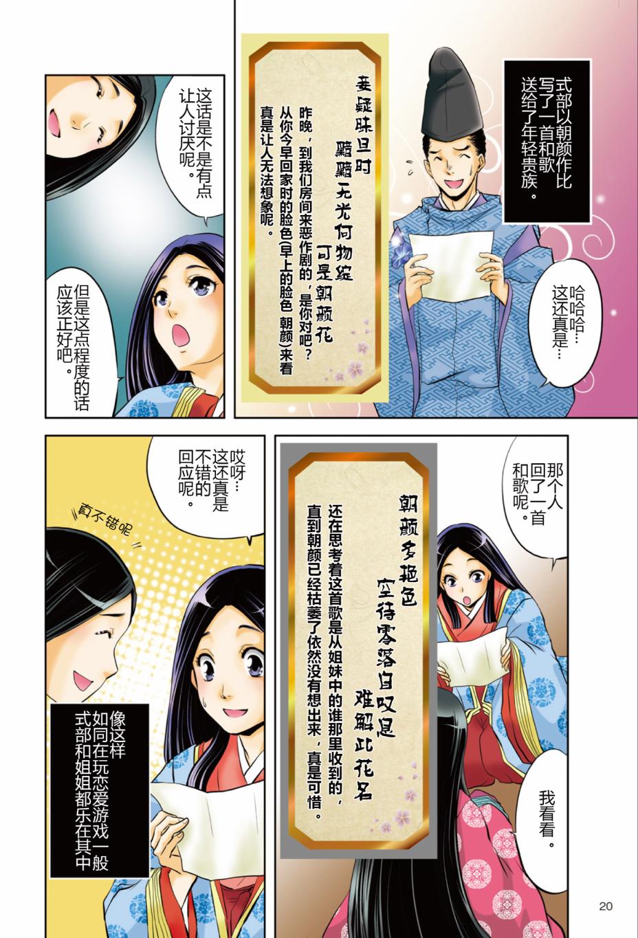 《紫式部 华美的王朝绘卷《源氏物语》的作者》漫画最新章节第1话免费下拉式在线观看章节第【22】张图片