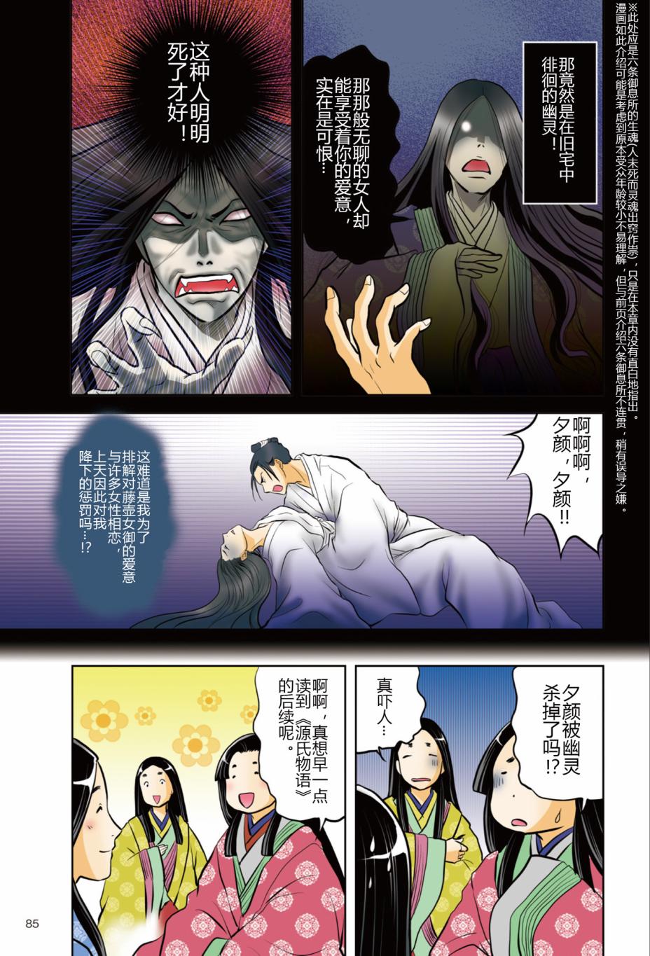 《紫式部 华美的王朝绘卷《源氏物语》的作者》漫画最新章节第1话免费下拉式在线观看章节第【87】张图片