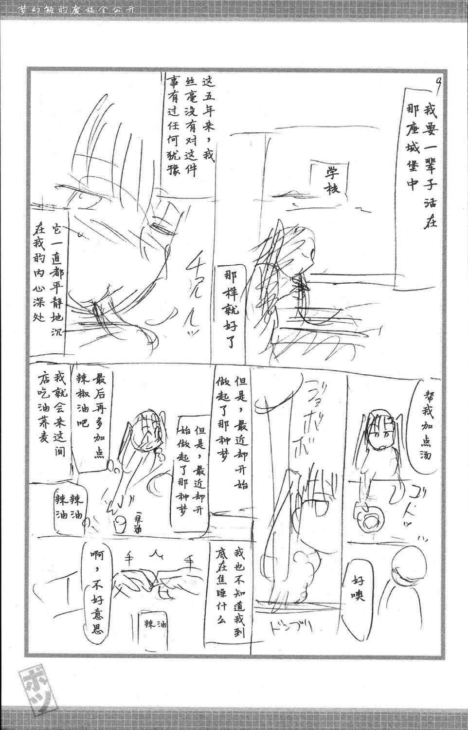 《官方同人电波先生》漫画最新章节第1卷免费下拉式在线观看章节第【33】张图片