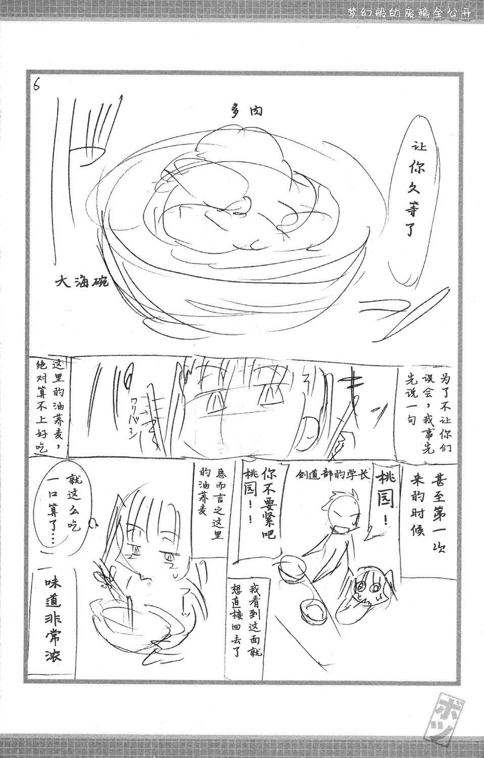 《官方同人电波先生》漫画最新章节第1卷免费下拉式在线观看章节第【30】张图片